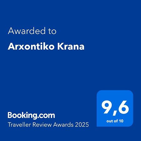 ホテル Arxontiko Krana Asprangeloi エクステリア 写真